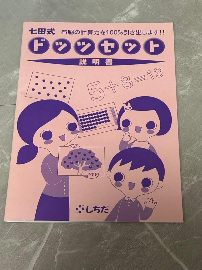 七田式　ドッツカード　しちだ　ドッツセット