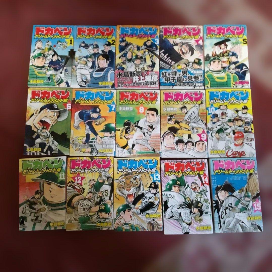 ドカベン ドリームトーナメント編 34（全巻）