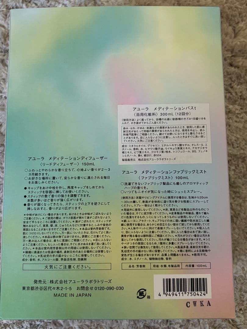 【新品未使用】AYURA アロマティックウィンターコレクション 2023