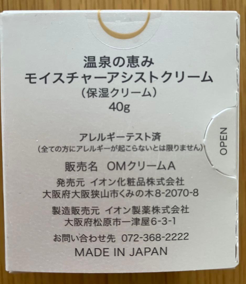 イオン化粧品　ベース 2本& モイスチャーアシストクリーム1個