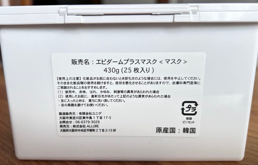 【正規品】エピダームプラスマスク25枚入 2箱セット