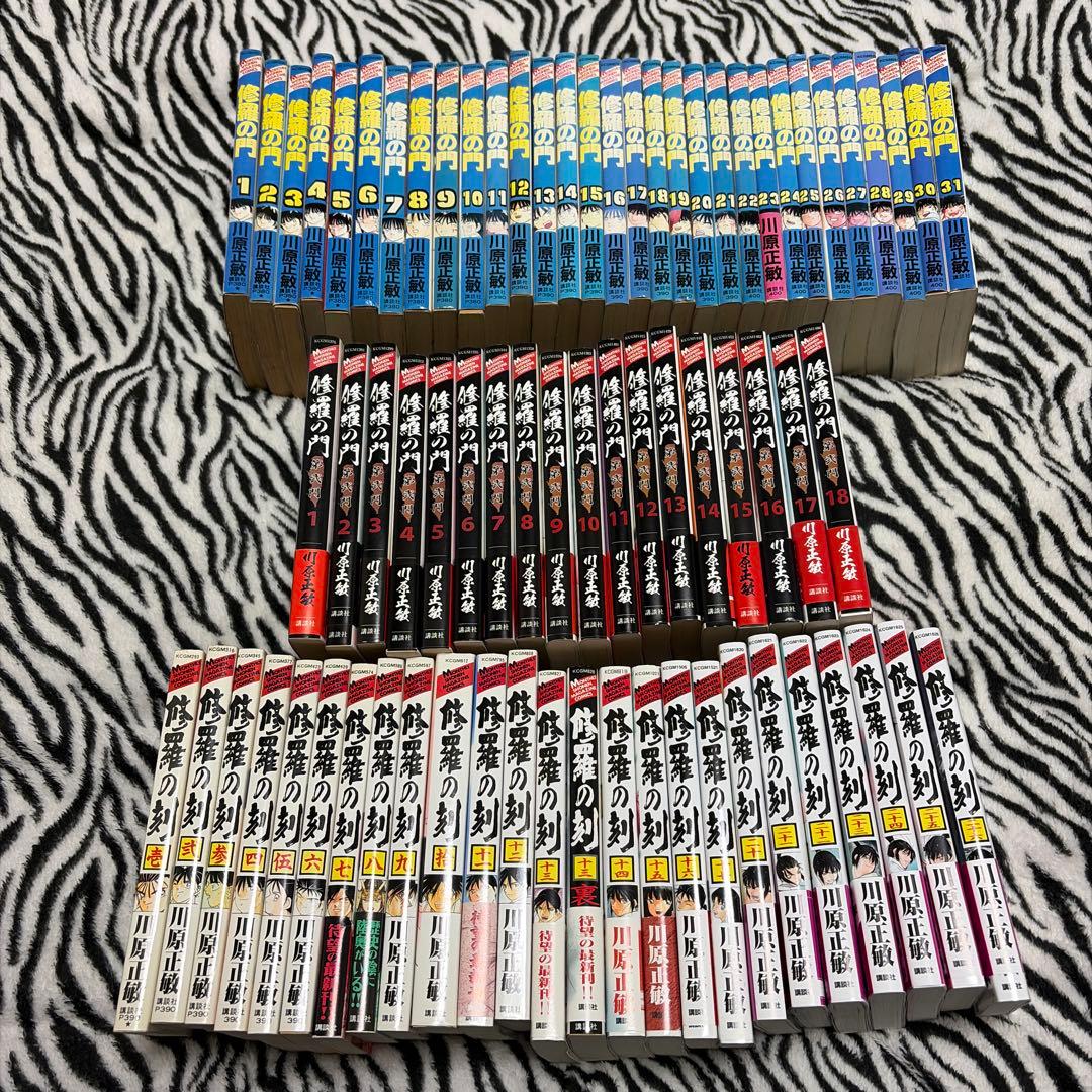修羅の門•第弍門•修羅の刻（抜け有り）全巻セット　計→73冊