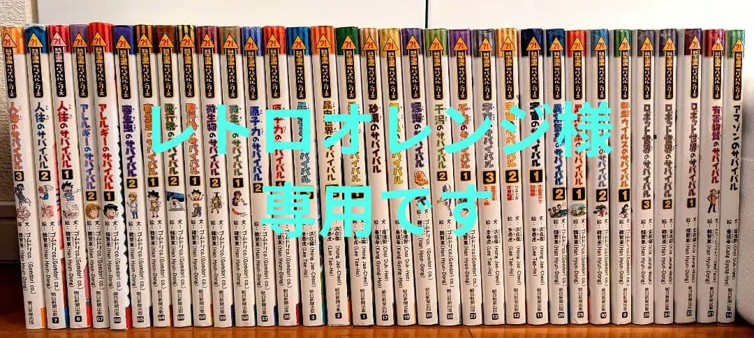 サバイバル　33冊　付録　下敷き　シール　すごろく　科学漫画　朝日新聞出版