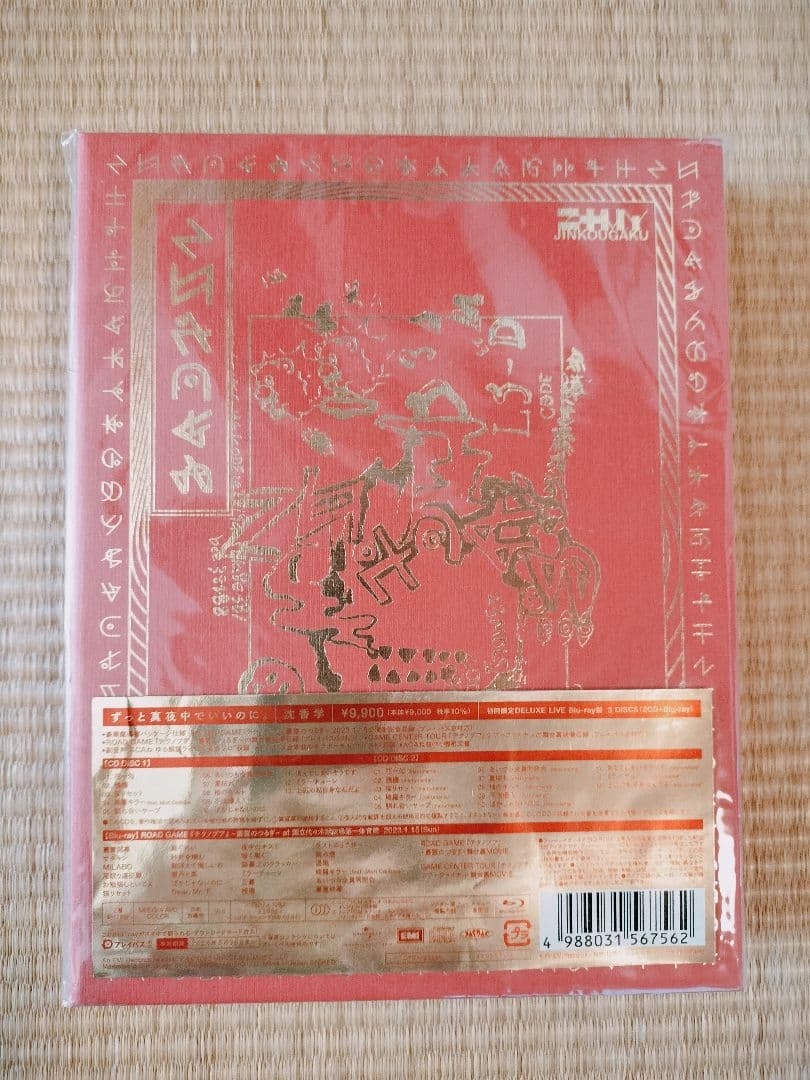 【初回限定盤】ずっと真夜中でいいのに。　沈香学　ずとまよ
