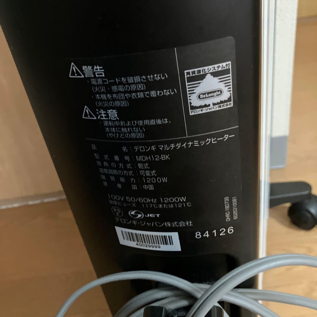 デロンギ　MDH12-BK オイルヒーター マルチダイナミックヒーター