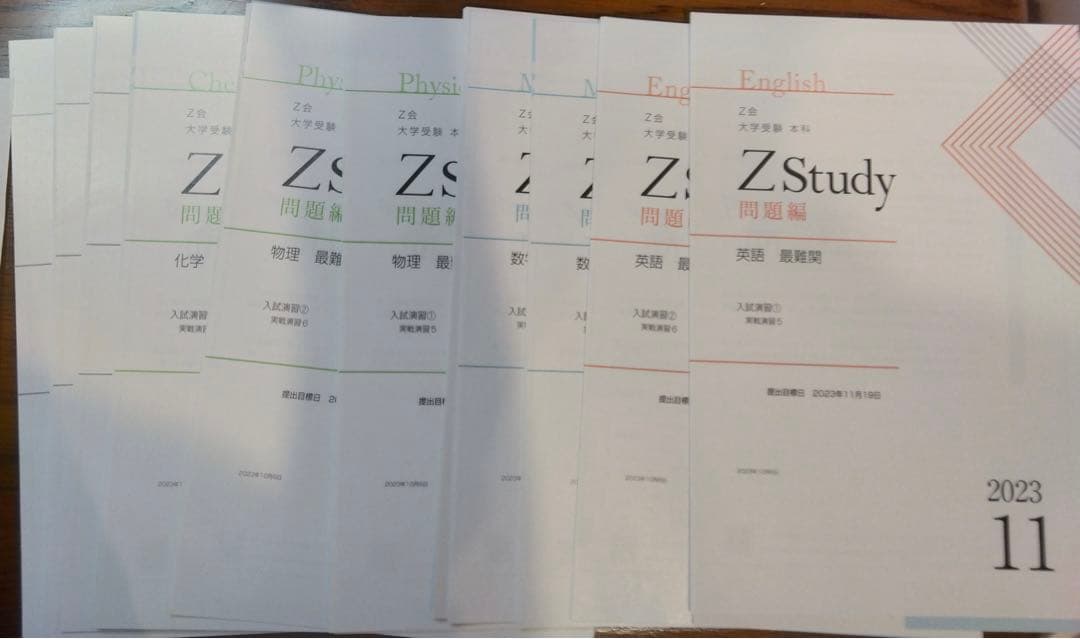 【新品/演習特化】Z会 最難関 9-2月 2次実戦演習12回分 数英物化