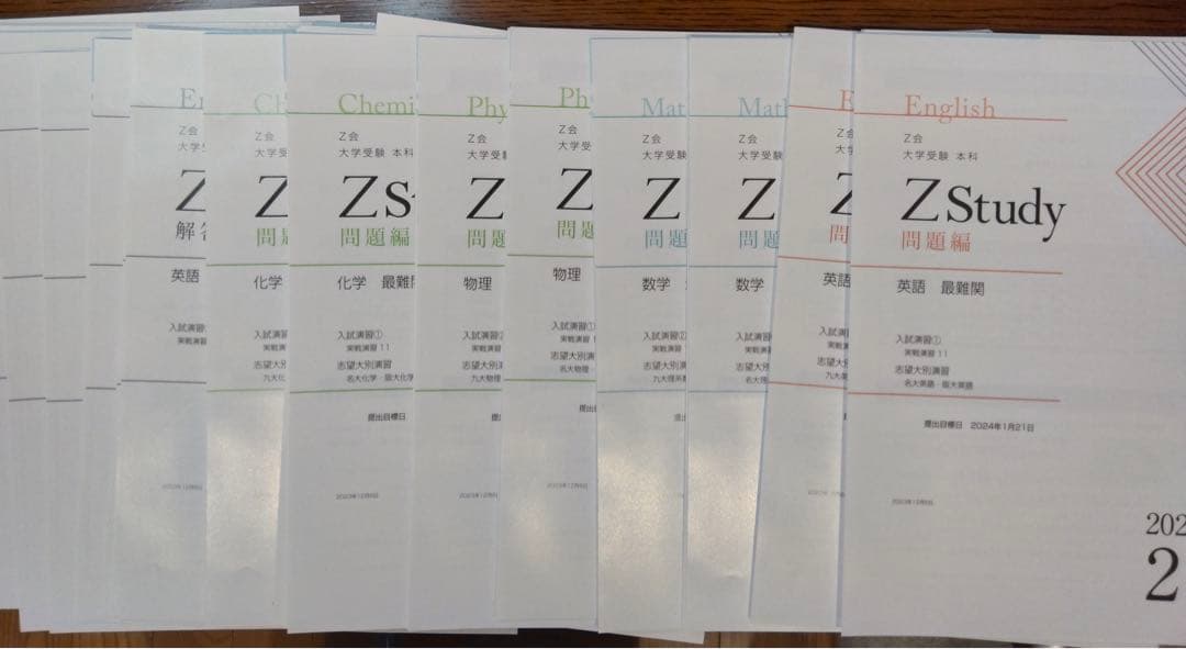 【新品/演習特化】Z会 最難関 9-2月 2次実戦演習12回分 数英物化