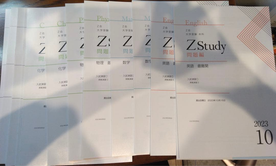 【新品/演習特化】Z会 最難関 9-2月 2次実戦演習12回分 数英物化