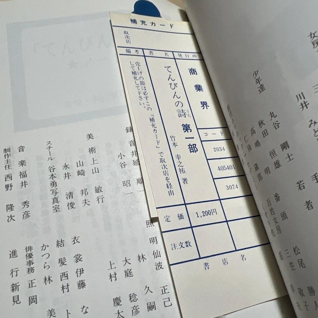 【希少】てんびんの詩 竹本幸之祐著