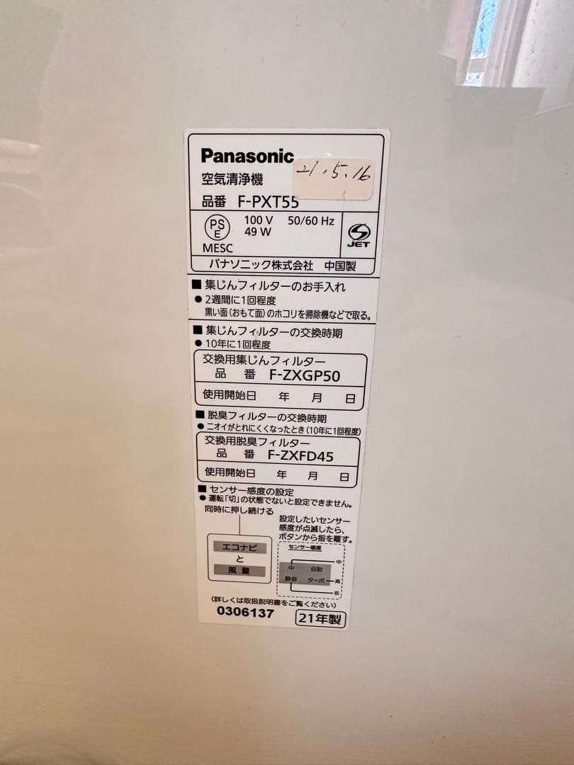 Panasonic ナノイー 空気清浄機 F-PXT55 シルバー