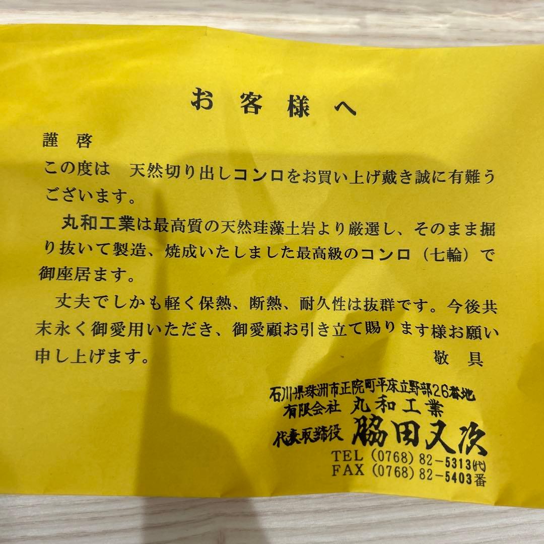美品　丸和工業天然岩M切出コンロ