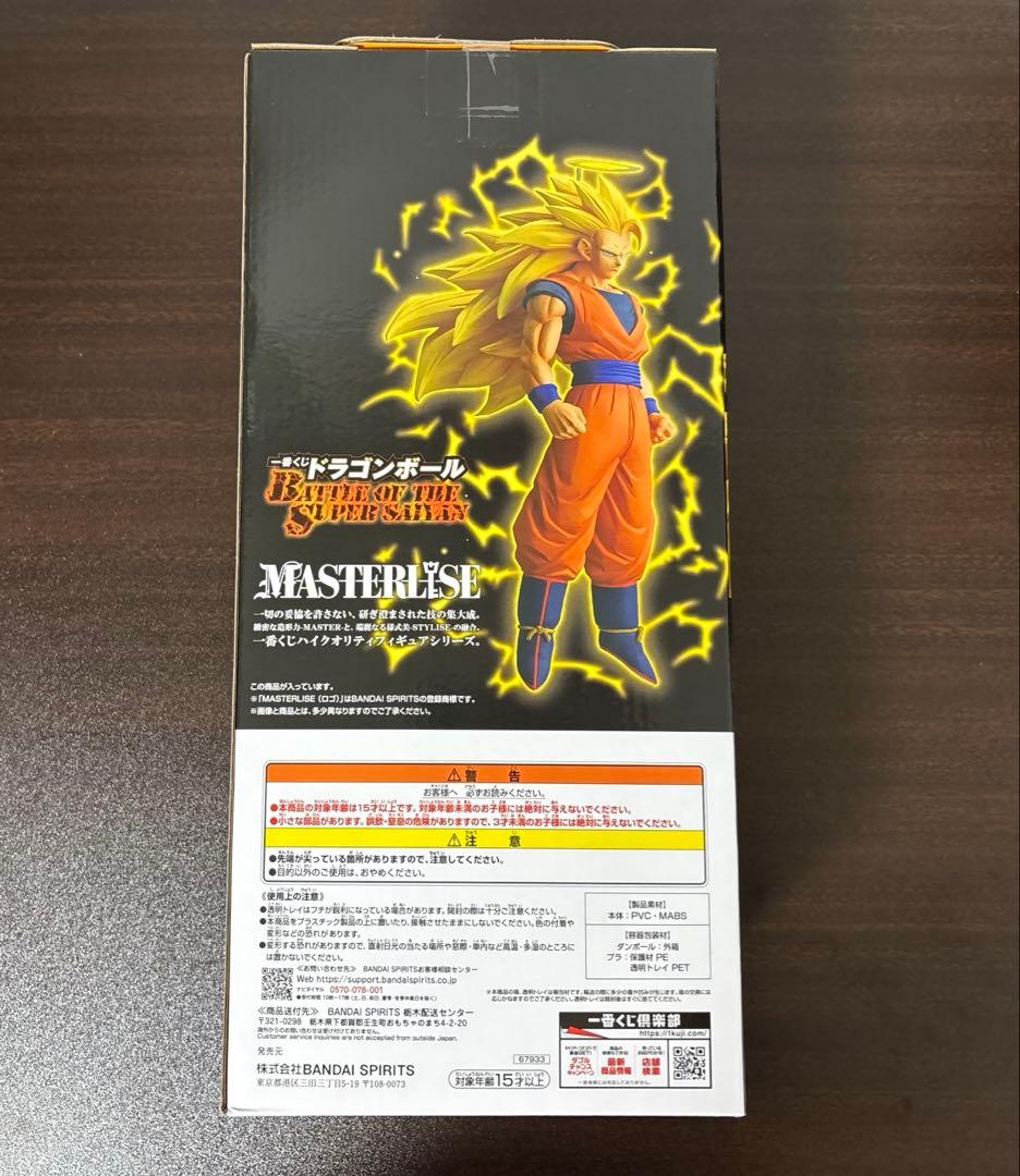 【即日発送】ドラゴンボール一番くじ　A賞 超サイヤ人3孫悟空