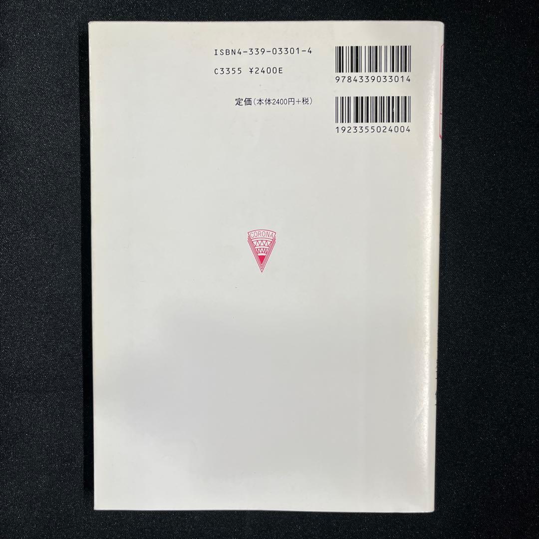 システム制御へのアプローチ