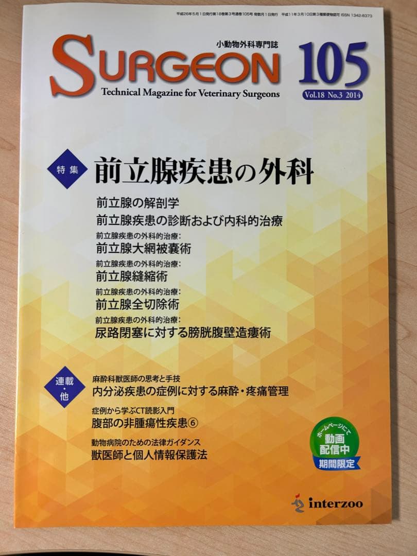 SURGEON 105 125 142 144 150 5冊セット