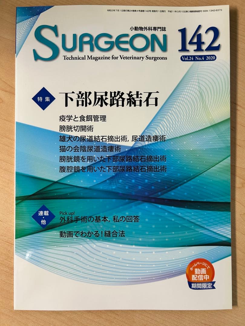 SURGEON 105 125 142 144 150 5冊セット