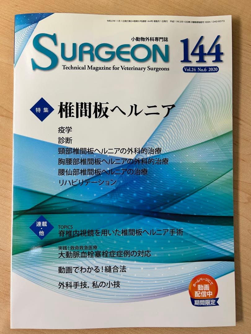 SURGEON 105 125 142 144 150 5冊セット