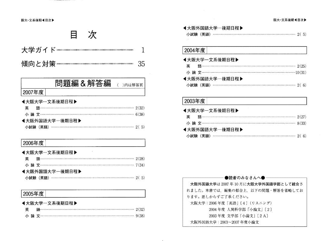 '08 大阪大学 文系 後期日程 最近5ヵ年 赤本