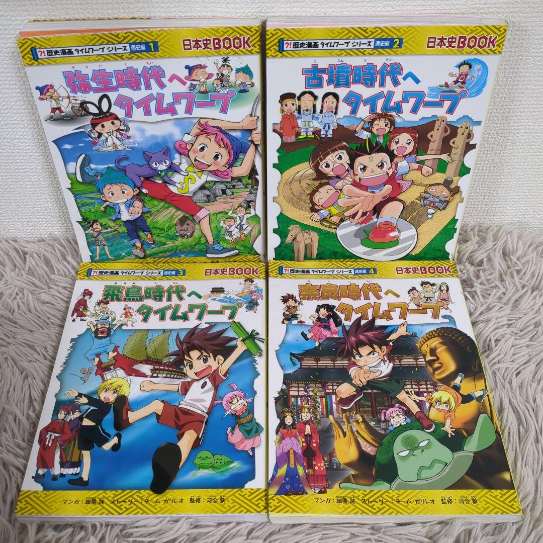 日本史BOOK 歴史漫画タイムワープシリーズ　通史編　12冊