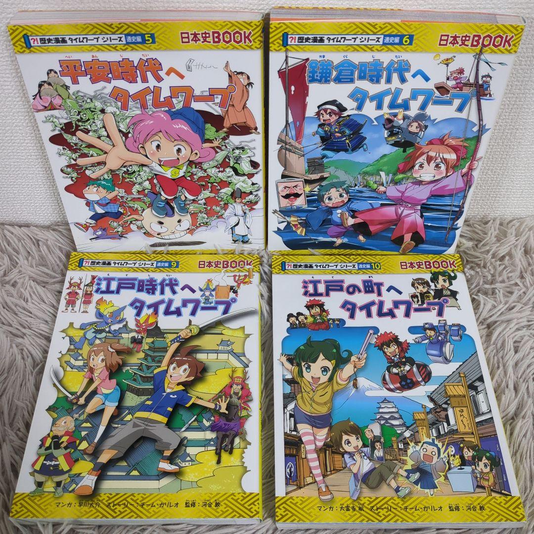 日本史BOOK 歴史漫画タイムワープシリーズ　通史編　12冊