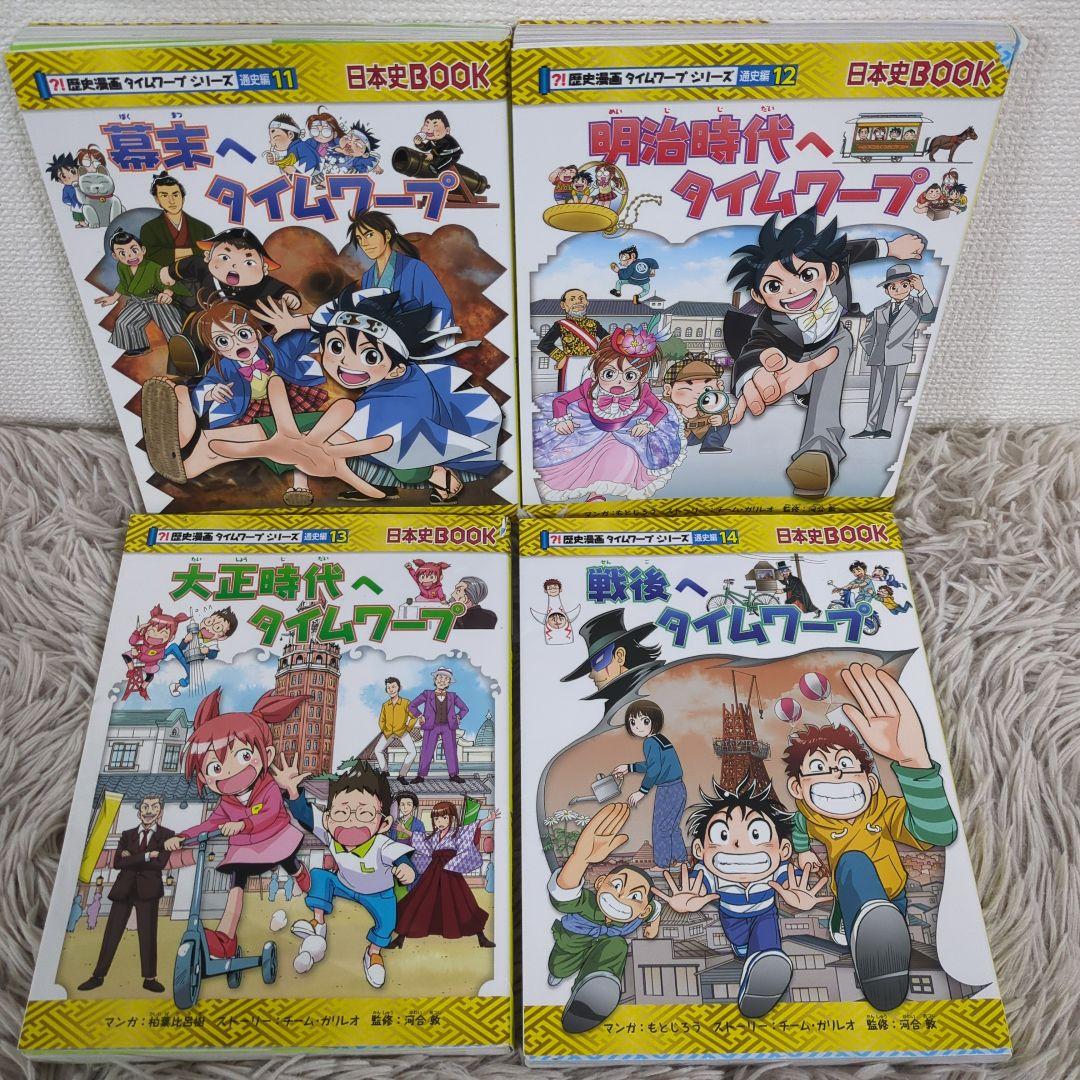 日本史BOOK 歴史漫画タイムワープシリーズ　通史編　12冊