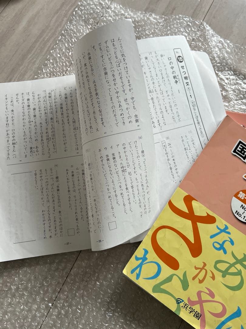 浜学園　中学受験　小2　算数　国語　最新　学力テスト　プリントなど