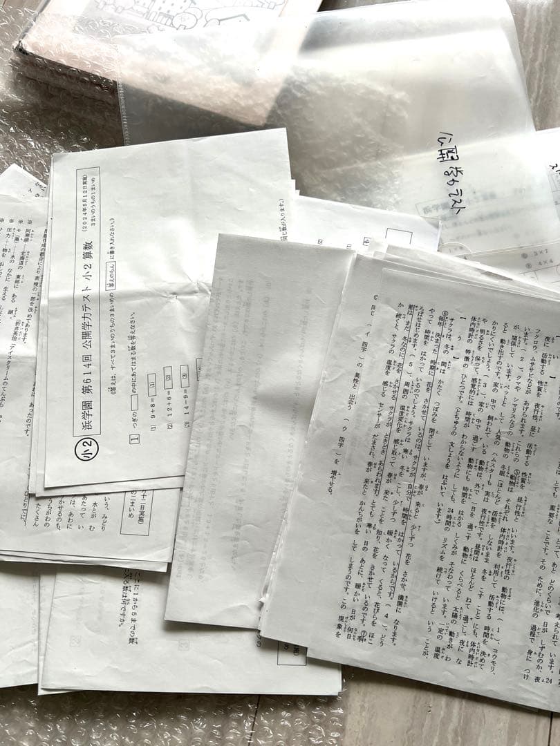 浜学園　中学受験　小2　算数　国語　最新　学力テスト　プリントなど