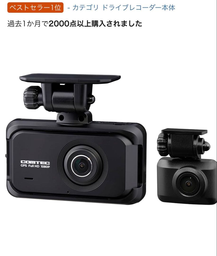 COMTEC ZDR055 ドライブレコーダー　新品　未使用　配線付き