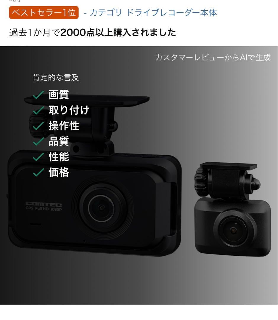 COMTEC ZDR055 ドライブレコーダー　新品　未使用　配線付き