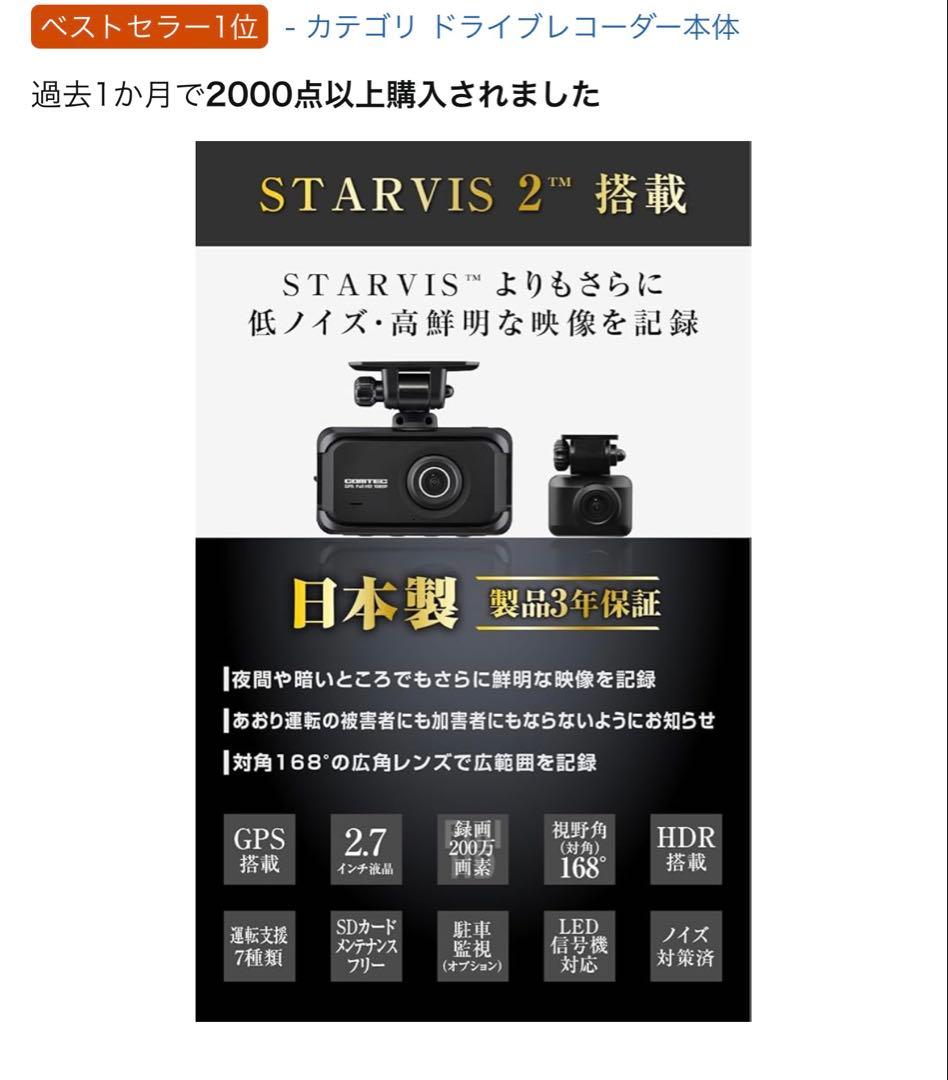 COMTEC ZDR055 ドライブレコーダー　新品　未使用　配線付き