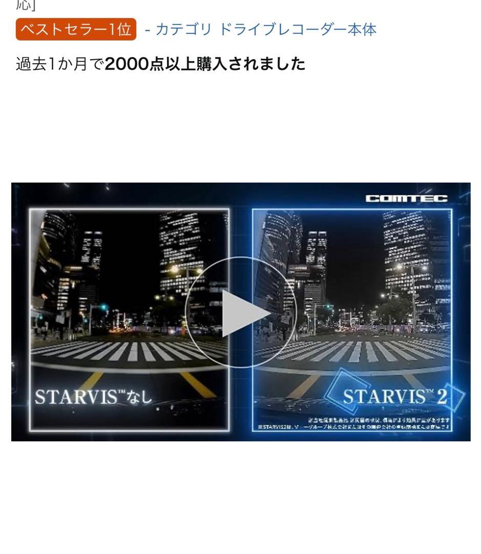 COMTEC ZDR055 ドライブレコーダー　新品　未使用　配線付き