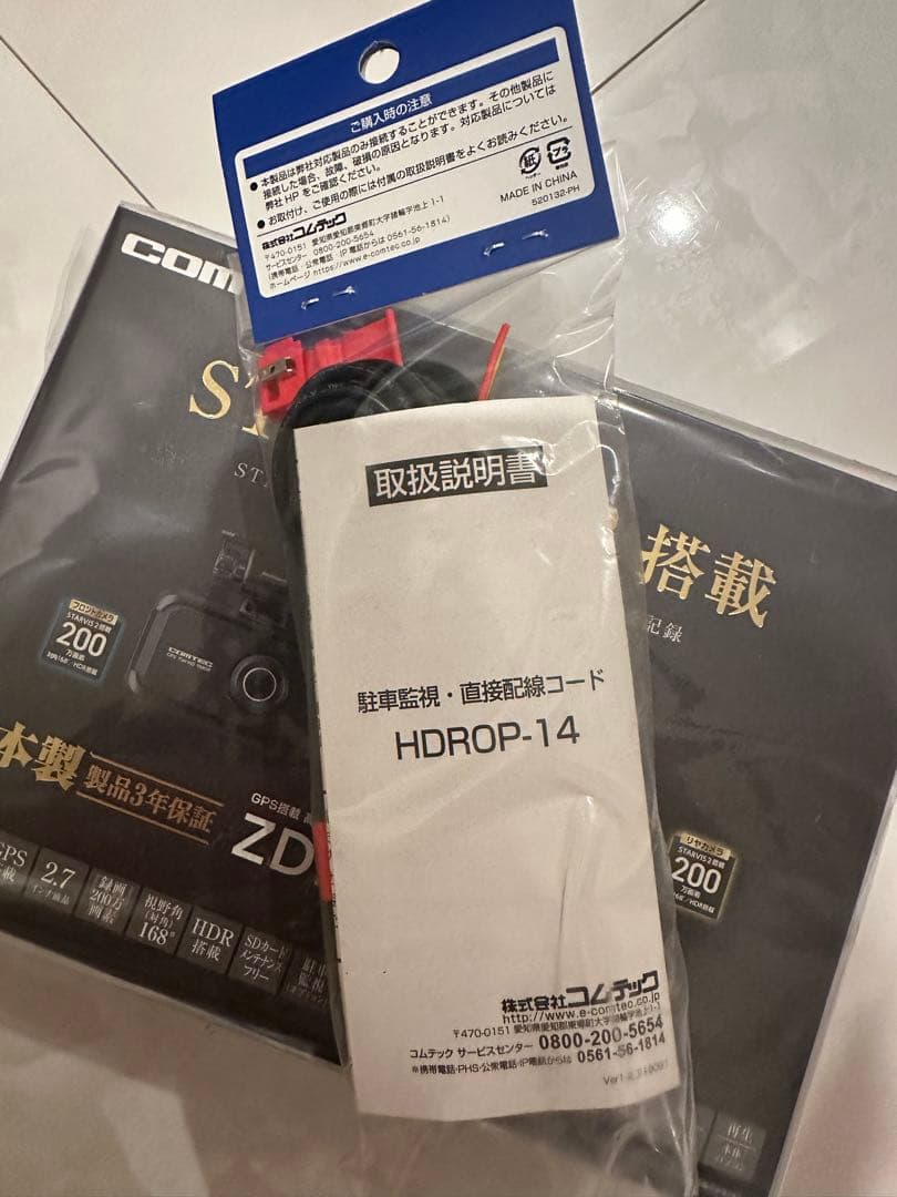 COMTEC ZDR055 ドライブレコーダー　新品　未使用　配線付き