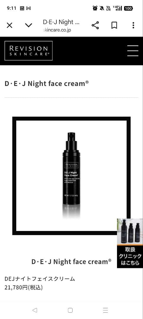 Revision DEJ リビジョン ナイトフェイス クリーム
