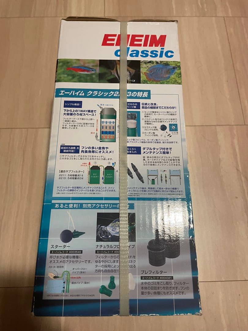EHEIM エーハイム クラシック 2213 外部フィルター 箱に傷あり即日発送