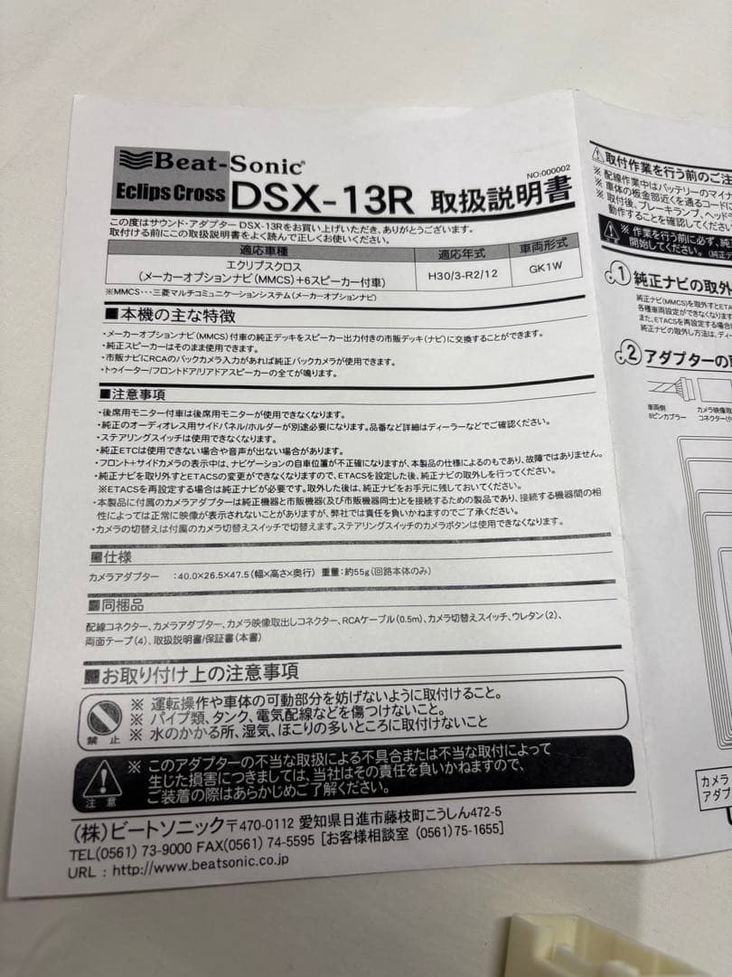USED エクリプスクロス　ビートソニック ナビ取替えキット DSX-13R