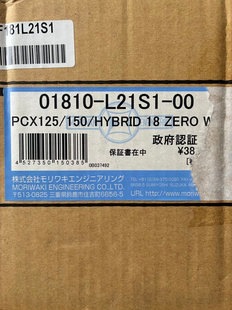 MORIWAKI PCX125/150/HYBRID マフラー本体