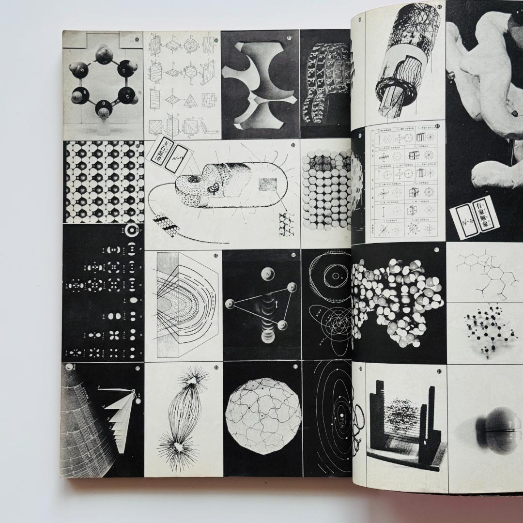 遊 3号 objet magazine No.3 1972 工作舎