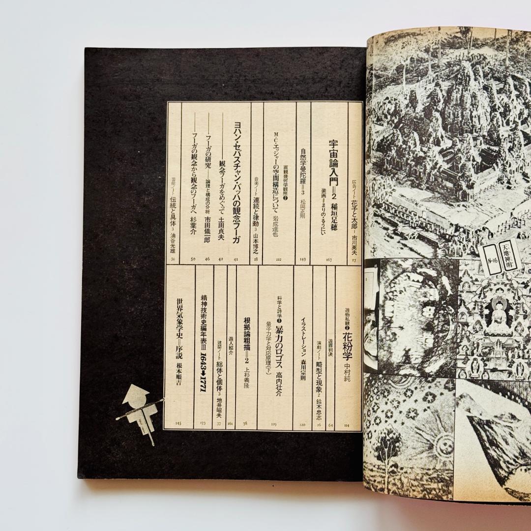 遊 3号 objet magazine No.3 1972 工作舎