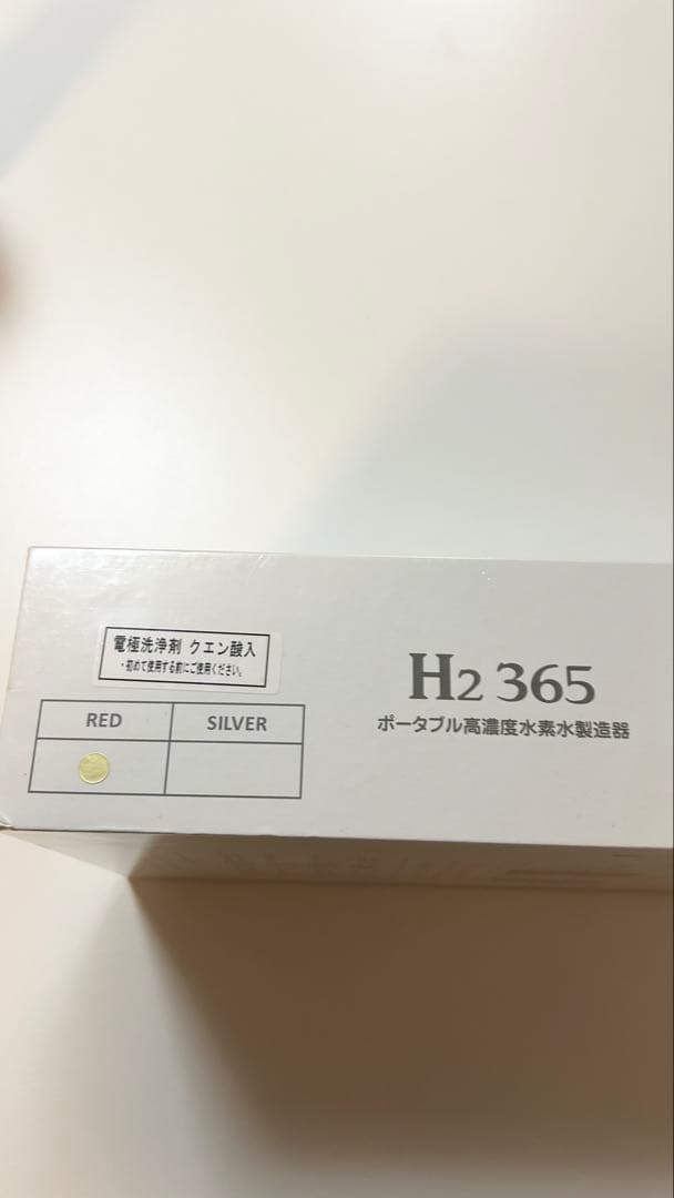 H2 365 ポータブル水素水生成器 レッド/シルバー
