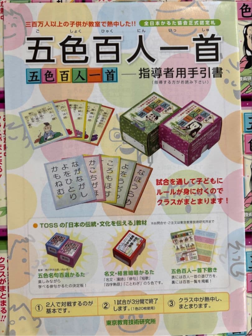 五色百人一首　クラスセット