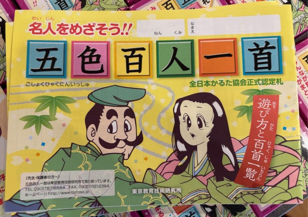 五色百人一首　クラスセット