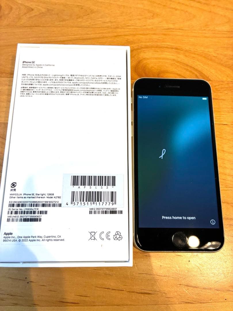 【美品　匿名便発送】Apple iPhone SE 第3世代 128GB