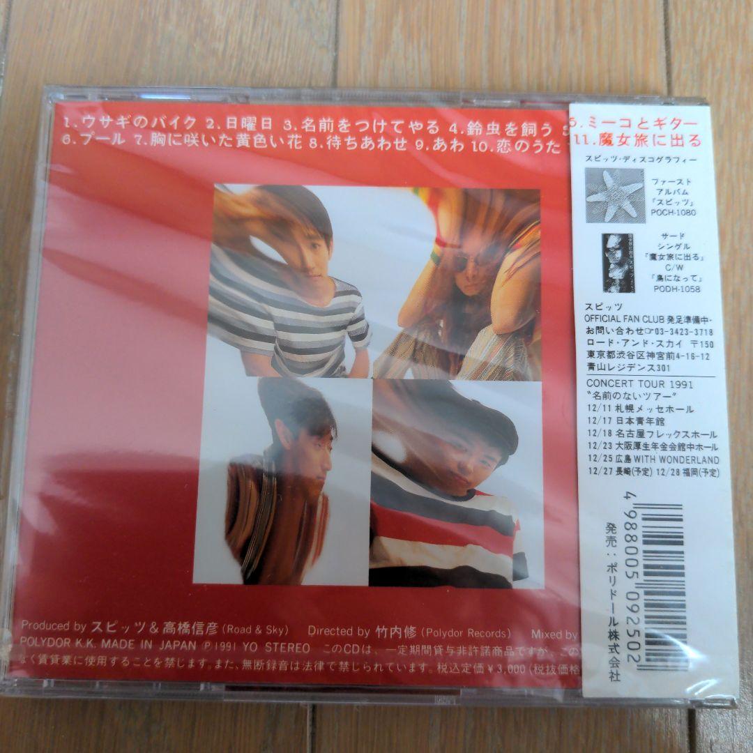送料無料　新品 未開封 スピッツ 名前をつけてやる
