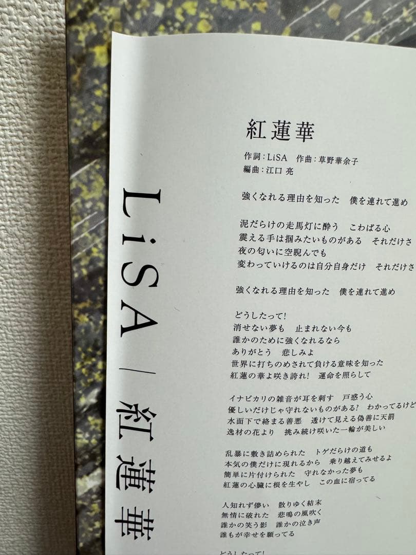 LiSA 紅蓮華・炎 レコード