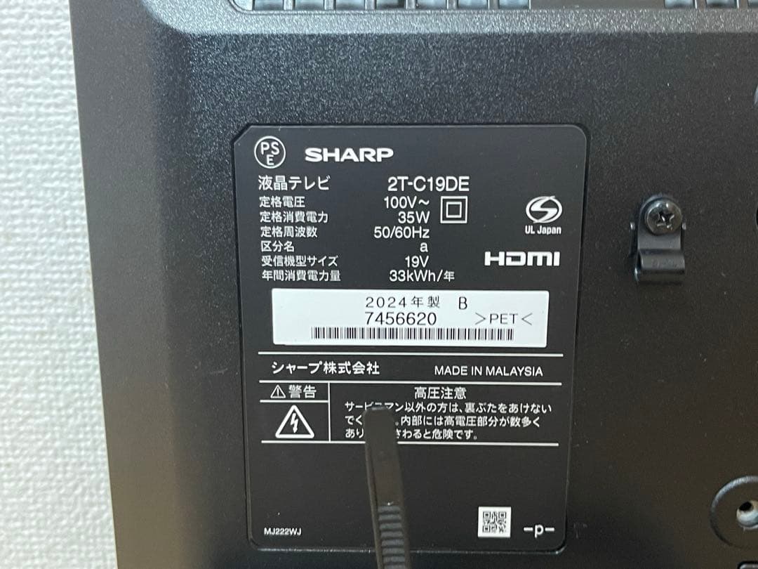SHARP 液晶 19インチ AQUOS 2T-C19DE 2024年製