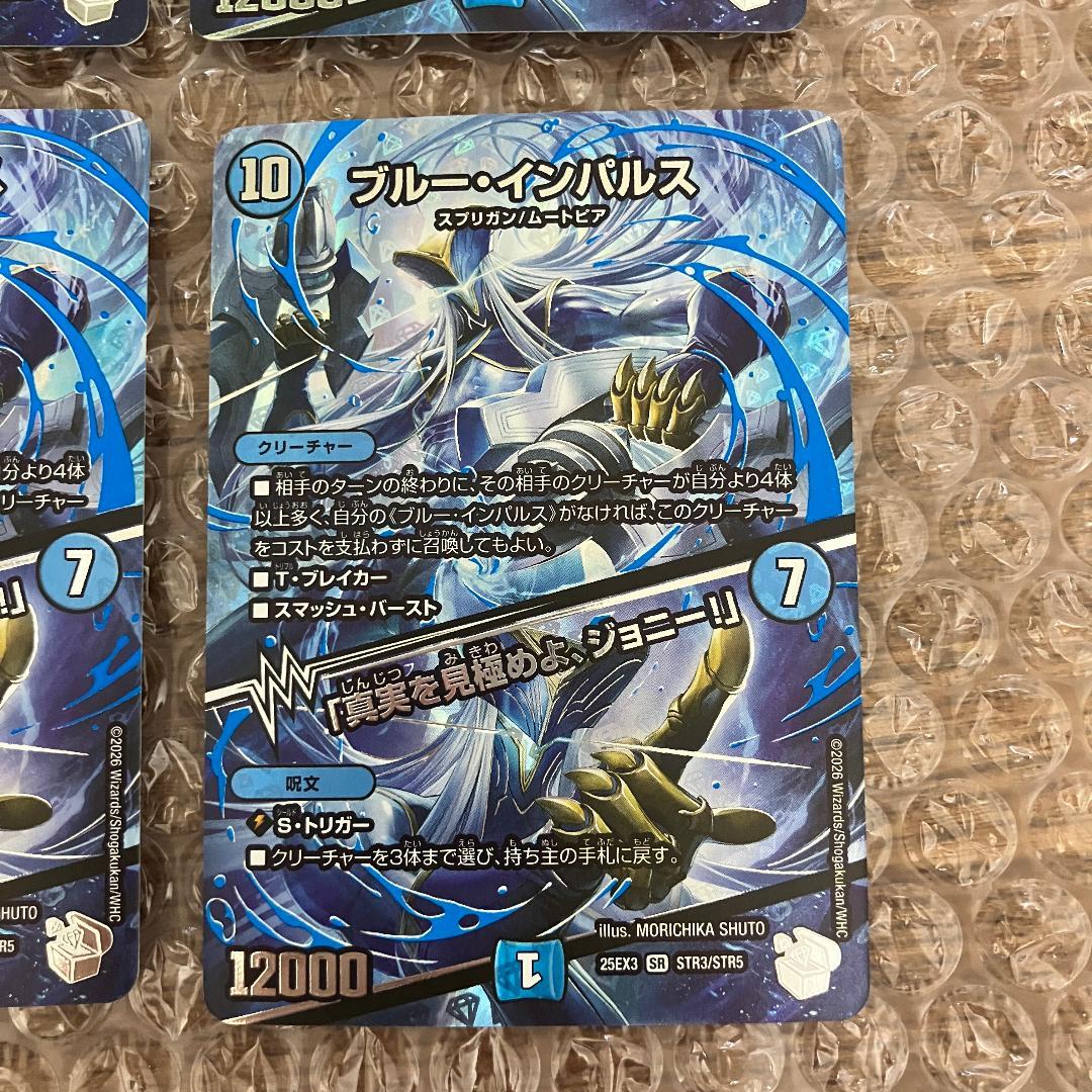 ブルーインパルス 超銀トレジャー 4枚