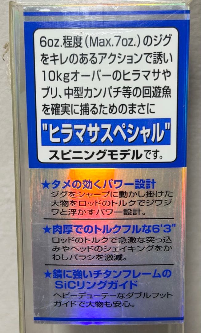 SALTIGA ヒラマサ63S