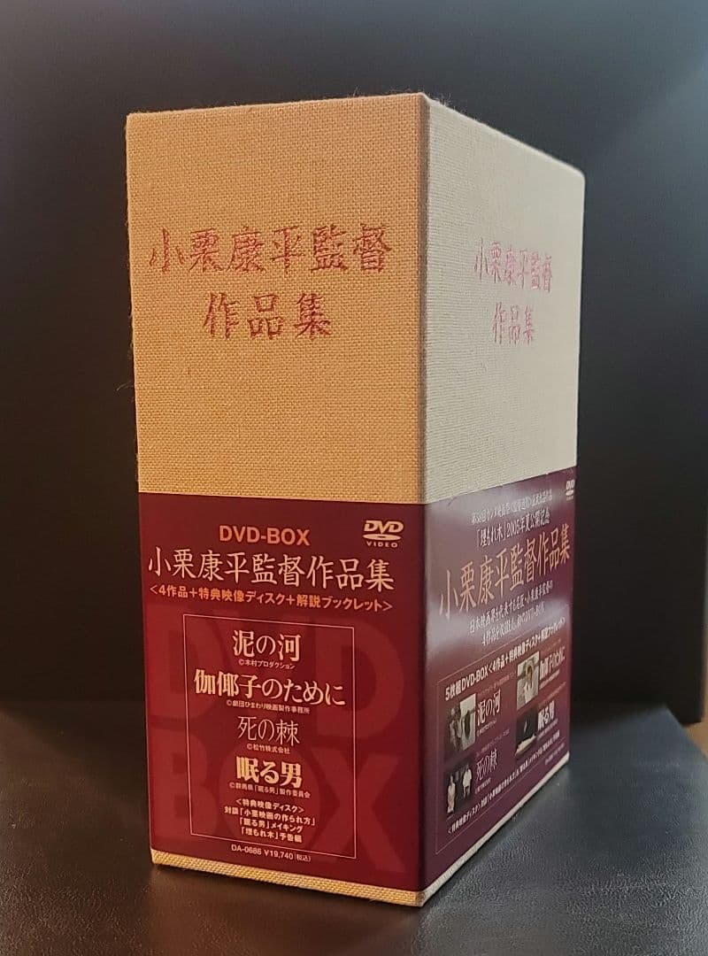 小栗康平監督作品集 DVD-BOX