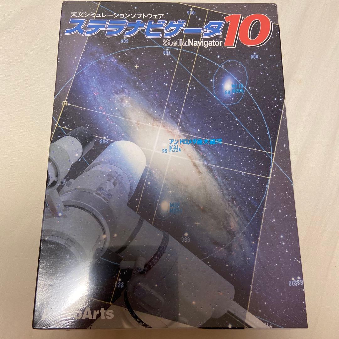 ステラナビゲータ１０　新品未開封