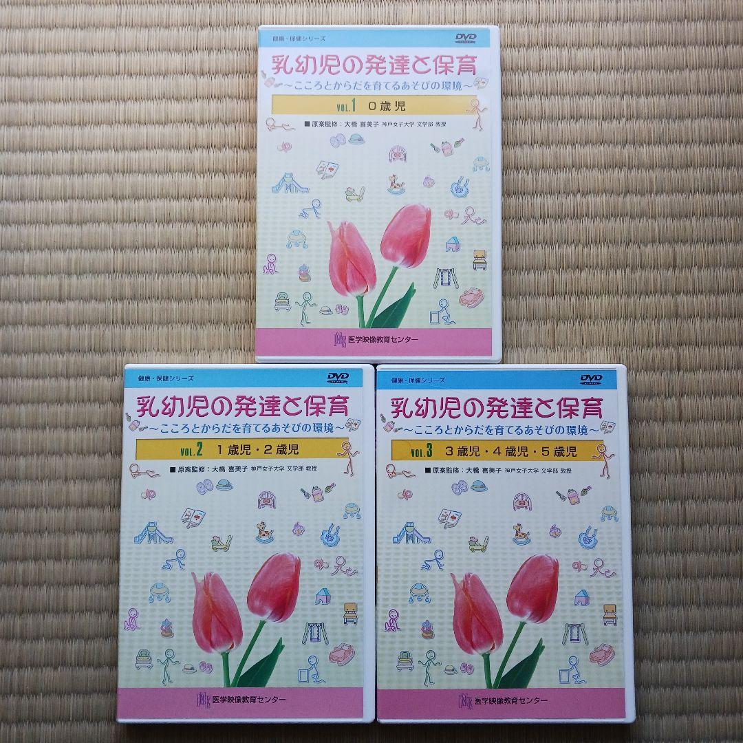 乳幼児の発達と保育　全3巻セット　原案監修　大橋喜美子