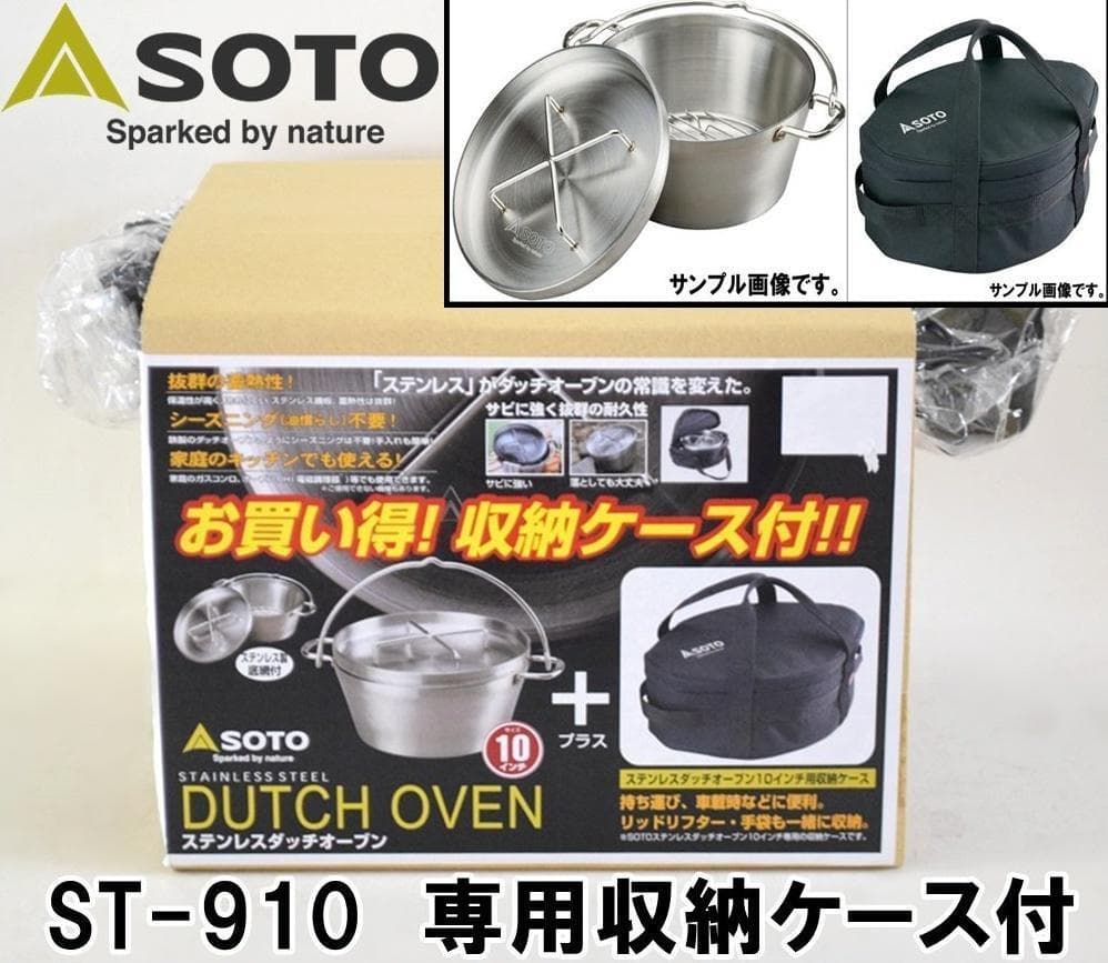新品 SOTO ステンレスダッチオーブン ST-910 専用収納ケース付 ソト